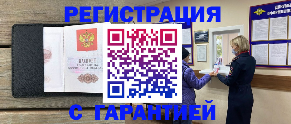 временная регистрация собственник в Абакане