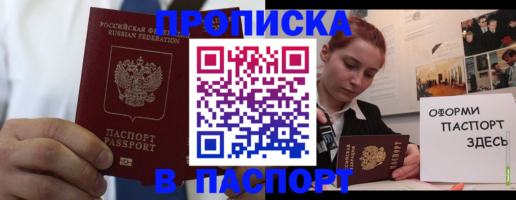 прописка ребенка в Абакане