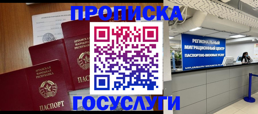 прописка от собственника в Абакане