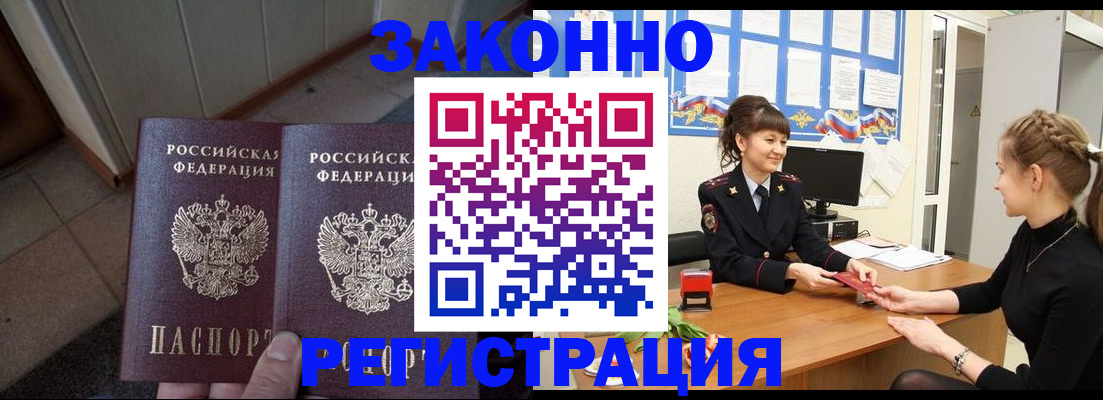 прописка штамп в Абакане